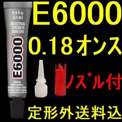 2024年最新】E6000 強力の人気アイテム - メルカリ