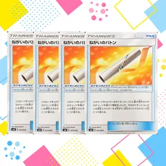 S051  ねがいのバトン　4枚のサムネイル