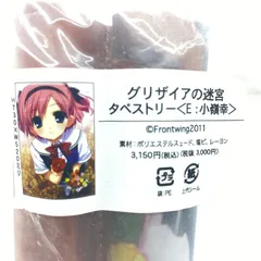 2025年最新】グリザイアの迷宮 タペストリーの人気アイテム