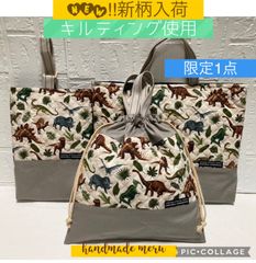 限定　恐竜　３点セット　キルティング　入園入学　ハンドメイド