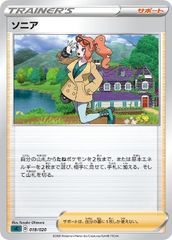 ポケモンカード ソニア SR 051/070 - メルカリ