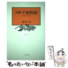 2025年最新】双調平家物語の人気アイテム - メルカリ