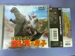 怪獣島の決戦 ゴジラの息子 [DVD]