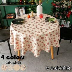 【美品・未使用新品】テーブルクロス 円形 和式 綿麻 テーブルカバー 丸形 プリント柄 耐熱 汚れ防止 インテリア 高級感 家庭用 パーティー お手入れ簡単 おしゃれ 食卓カバー 4色LYXおしゃれ必見