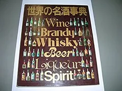 世界の名酒事典 11冊　1982年〜1992年 2000年2001年2003年 世界の名酒事典 11冊 1982年〜1992年 2000年2001年2003