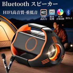スピーカー Bluetooth5.3 ワイヤレス 高音質 防水防塵 sdカード USB 40W 15時間再生 RGB音楽同期 ブルートゥース マイク内蔵 HIFI高音質 TWS対応 プレゼント ギフト PCスピーカー テレビ 3.5mm おしゃれ キャンプ