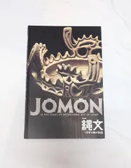 特別展　縄文　カタログ Amazon.co.jp: 特別展 縄文 1万年の美の鼓動 図録 東京国立