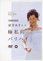 2025年最新】姿月あさと dvdの人気アイテム - メルカリ