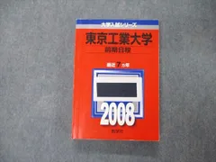 2024年最新】東工大入試の人気アイテム - メルカリ