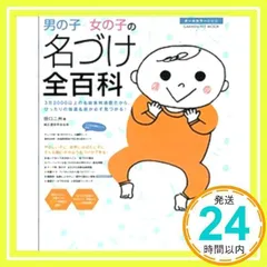 【中古】 幸運を呼ぶ名前のつけ方 願いがかなう/世界文化社/田口二州 楽天市場】田口二州 名前の通販
