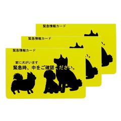 家に犬がいます 緊急情報カード  3枚セット : CARDDOG-3