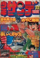 少年サンデー1978年7・11・13〜19号 激安商品 少年サンデー1978年7・11・13〜19号 その他 - その他