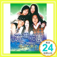 2026年最新】流星花園dvdの人気アイテム - メルカリ