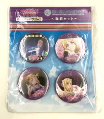 ♪) 小原鞠莉セット 公式 缶バッジ vol.8 (4個セット)  ラブライブ!サンシャイン!! 浦の星女学院購買部グッズ [10]