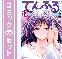 2025年最新】てんぷる全巻の人気アイテム - メルカリ