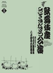THE LAST SHOW 坂東玉三郎「ありがとう歌舞伎座」 - メルカリ