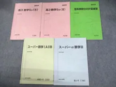 2024年最新】駿台 数学 テキストの人気アイテム - メルカリ