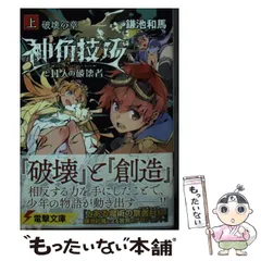 鎌池和馬作品 セット 2025年最新】鎌池_和馬／の人気アイテム - メルカリ