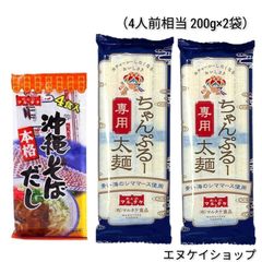 ちゃんぷるー太麵 青い海シママース使用 本格 沖縄そばだし マルタケ食品 沖縄県産品 ソーメンチャンプルー そうめんチャンプルー 沖縄お土産