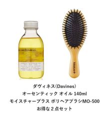 ダヴィネス　オーセンティックオイル　１４０　＋　ヒアルロン酸配合ブラシ付き
