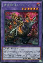 【中古】遊戯王 ROTA-JP030[SE]：背信聖徒シルヴィアのサムネイル