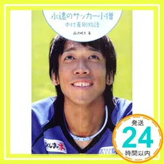2026年最新】中村憲剛 dvdの人気アイテム - メルカリ