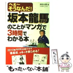 2024年最新】坂本龍馬 書の人気アイテム - メルカリ