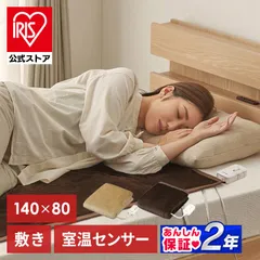 【公式】電気毛布 敷毛布 シングル 省エネ 節電 洗える ブランケット 抗菌消臭 140×80 アイリスオーヤマ 温度調節 室内センサー 電気 暖房 防寒 EHB-FK1480Bのサムネイル