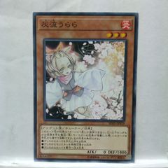 遊戯王OCG デュエルモンスターズ 灰流うらら - メルカリ