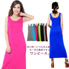 タンクワンピース 送料無料 ボーダー 夏ワンピース ストレッチ マキシ丈 ノースリーブワンピース カットソー生地 ロングワンピース ワンピース 春 シンプル 無地 Uネック 伸縮性 マキシワンピース #dkhsh592007