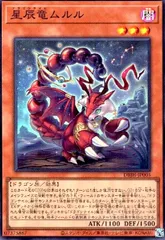 2025年最新】星辰竜ムルル 遊戯王の人気アイテム - メルカリ