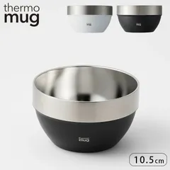 ボウル 10.5cm サーモマグ thermo mug 保冷 保温 真空二重構造 スタッキングボウル ステンレス 食洗機対応 汁椀 スープボウル スタッキング ステンレス製 スープ 味噌汁 付けダレ アイス デザート おしゃれのサムネイル