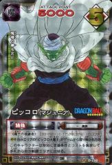 バンダイ ドラゴンボール CARD GAME 1弾 ピッコロ(マジュニア) - メルカリ