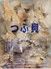 冷凍 つぶ貝 生食用(ロシア産) 業務用1Kg入り お刺身