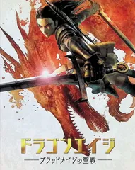 ドラゴンエイジ -ブラッドメイジの聖戦- [Blu-ray]のサムネイル
