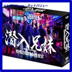 潜入兄妹 特殊詐欺特命捜査官 Blu-ray BOX〈6枚組〉 - メルカリ