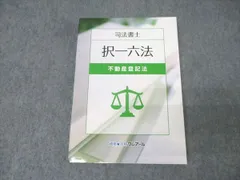 司法書士　択一六法　全7冊 司法書士合格六法』と『司法試験&予備試験 完全整理択一六法