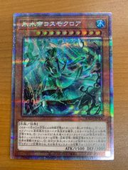 状態A 氷水帝コスモクロア BACH-JP006 遊戯王デュエルモンスターズ