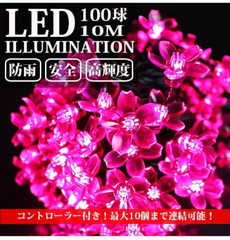 LEDイルミネーション 桜 さくら 10m 100球 ストレートライト コントローラー付き 防雨 クリスマス ライト 電飾 飾り (ブラックコード, ピンク)