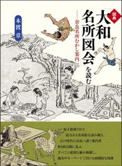 浮世絵版画、日本萬歳百撰百笑（討清翫弄物遊び)小林清親画、明治28年