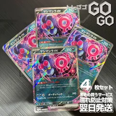 マシマシラex【RR】{103187} [SV8a] 4枚セット   「テラスタルフェスex」sv8a