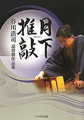 砂丘　服部彰夫詰将棋作品集 砂丘服部彰夫詰将棋作品集