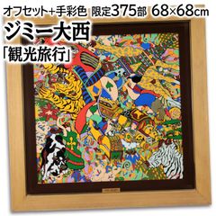 ポール・ジェンキンス『エリックへの構図』リトグラフ【真作保証】 絵画 Amazon.co.jp: ポールジェンキンス『エリックへの構図