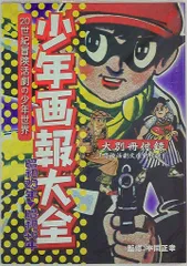 2025年最新】少年画報 付録の人気アイテム - メルカリ