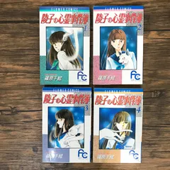 【入手困難】全巻初版　陵子の心霊事件簿　My First Casual 全巻完結 陵子の心霊事件簿（1） (フラワーコミックス) | 篠原千絵