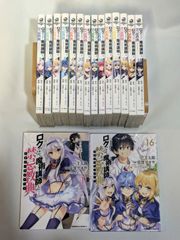 コミックセット　ロクでなし魔術講師と禁忌教典　1−16巻セット　カドカワコミックス・エース