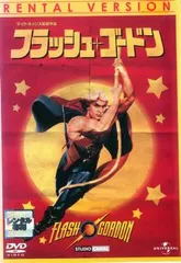 2025年最新】フラッシュ・ゴードン [DVD]の人気アイテム - メルカリ