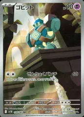 【中古】ポケモンカードゲーム 128/086[AR]：(キラ)ゴビットのサムネイル