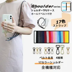 [S1HBC211] iPod touch ケース TPU スマホショルダー ホールドベルト ショルダー 肩掛け スマホケース 耐衝撃 ipod touch 5 6 7 第5世代 第6世代 第7世代 カバー アイポッド タッチ アイポット ショルダーストラップ