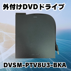 【中古】BUFFALO ポータブルDVD DVSM-PTV8U3-BKA【動作確認済み】